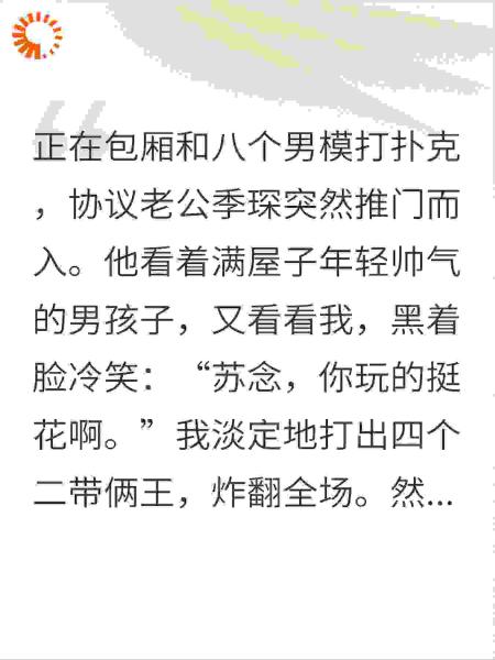 协议老公撞见我带八个男模，当场裂开