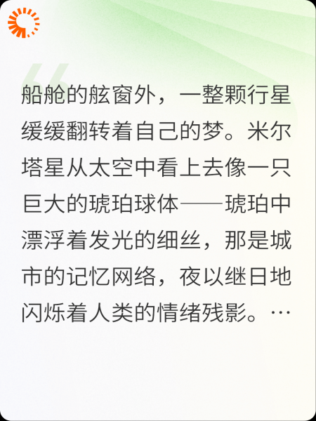 米尔塔星