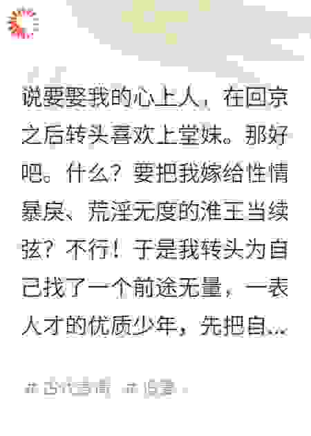 我说我是淮王，你愿意嫁给我吗