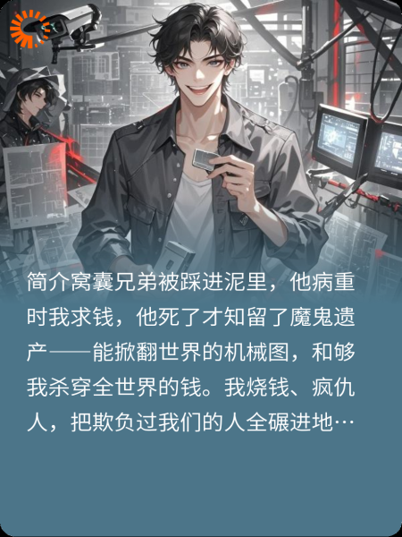 神降遗产：我替魔鬼活成疯批