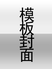 快穿好孕：狂撩绝嗣大佬后她一胎三宝