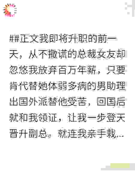 外派归来后，偏心女友卸磨杀驴