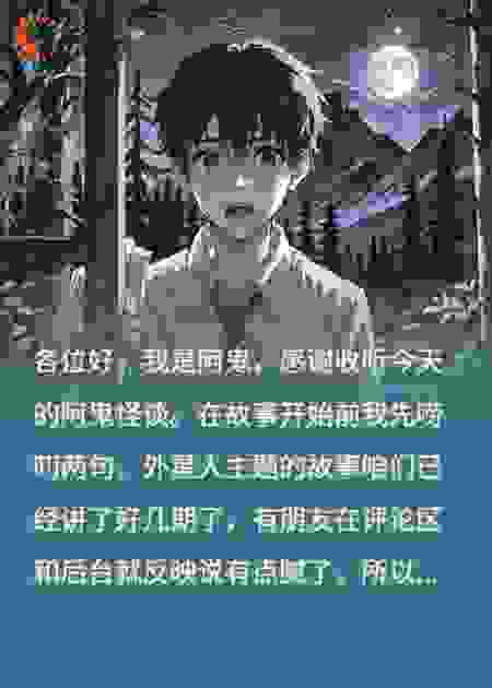 被遗忘的真相：禁忌之山的秘密