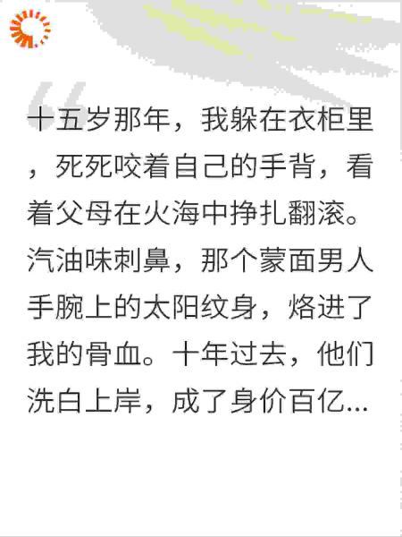 大火烧不死我，那便烧死你们