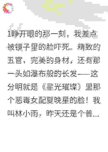 反派女配的翻身仗