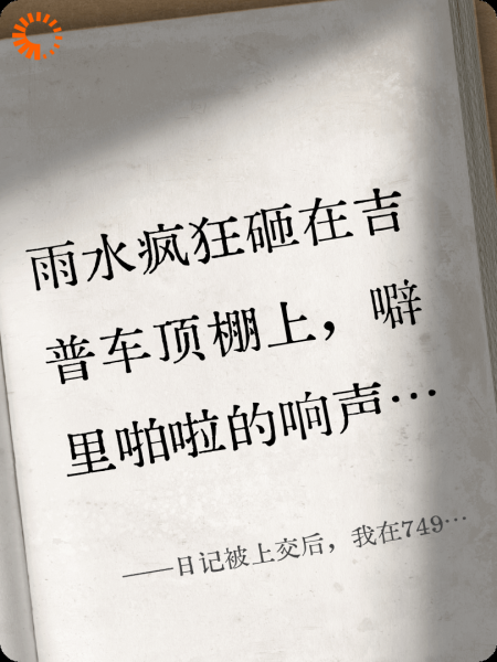 日记被上交后，我在749局封神了