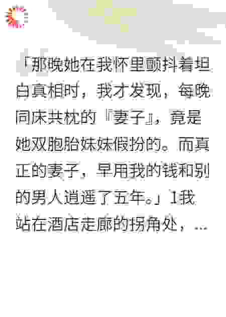 我睡了妻子五年才发现是假货