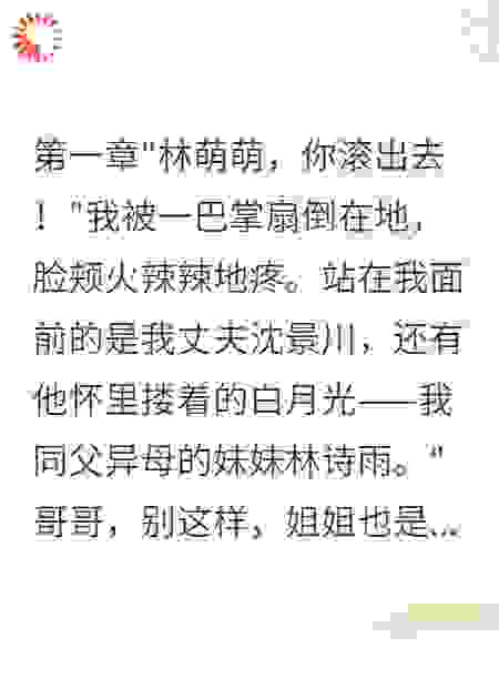 重生后我拒绝当豪门替身三年