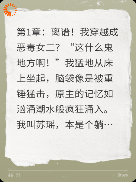 穿成恶毒女二：却被男主宠上天