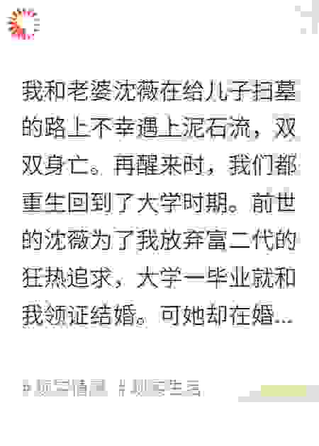 重生后，老婆嫁富二代后悔了