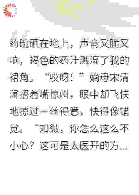 嫡母下毒害我？我让她自食恶果