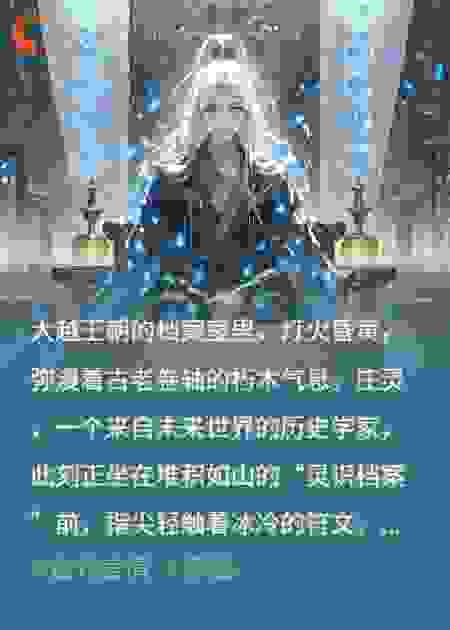 灵识逆流：帝国的囚笼