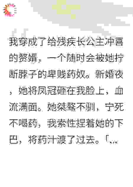 替身赘婿：瘫痪长公主非我不嫁