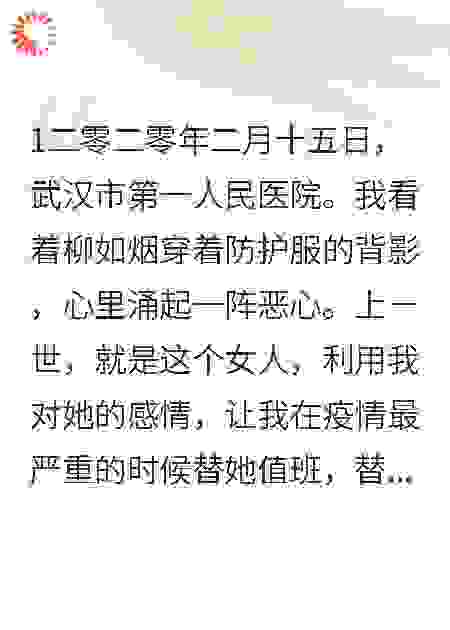 疫情重启后，白莲花院花悔断肠