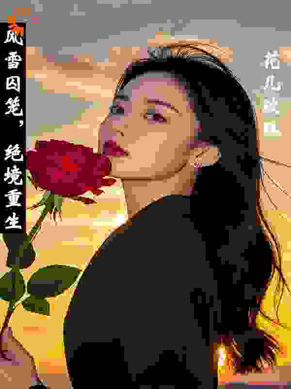 风雪囚笼，绝境重生
