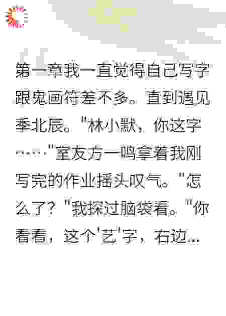 愿得一心人练字法