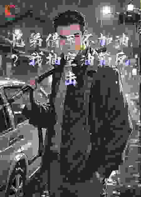 兄弟借车不加油？我抽空油箱反击