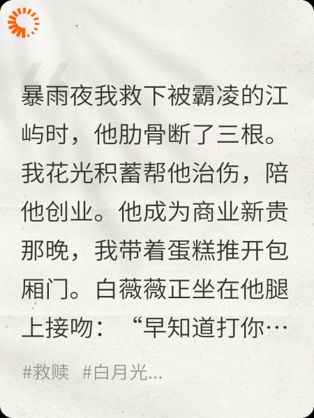 我重生回第一次遇见月光的那天