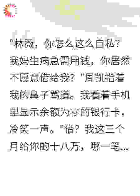 姐妹们！千万别把钱交给男友管理