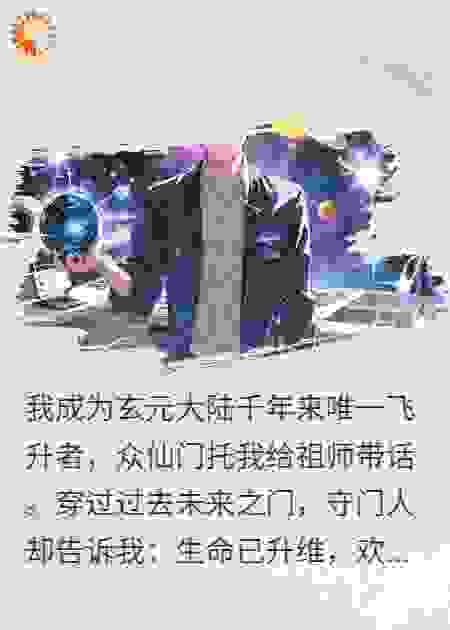 时间理事会系列1-飞升之后
