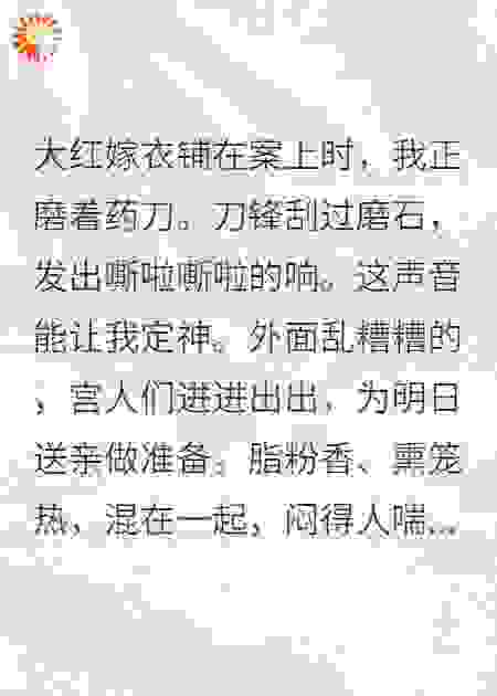 和亲前夜，将军跪下求我别走