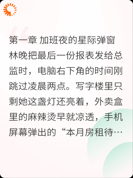 星际直播爆火！社畜姐姐带地球姐妹盘活宇宙女性