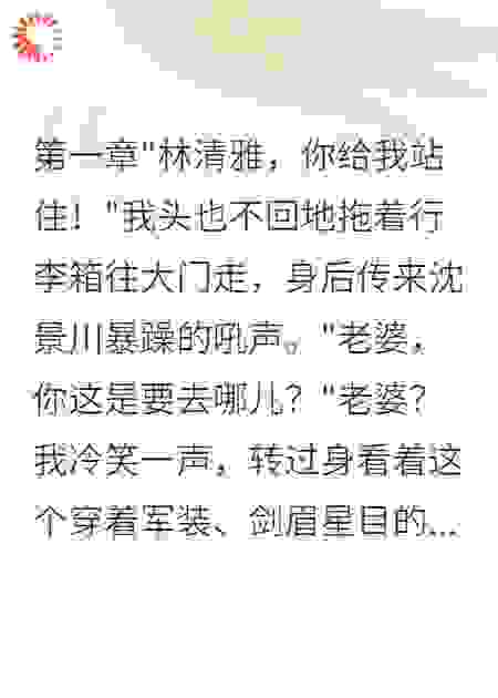 七零军嫂造反了，首长慌得睡不着