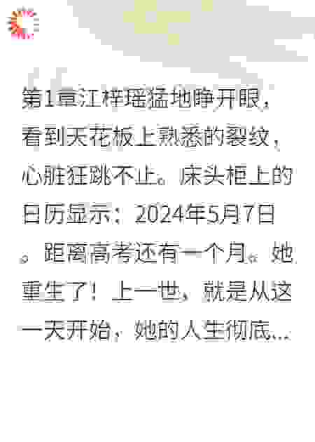 重回高三，我撕碎继母真面目