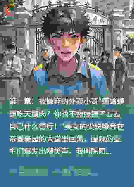 外卖小哥被嫌弃，我亮出千亿身份后她跪了
