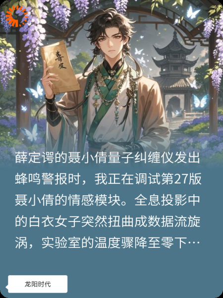 量子聊斋