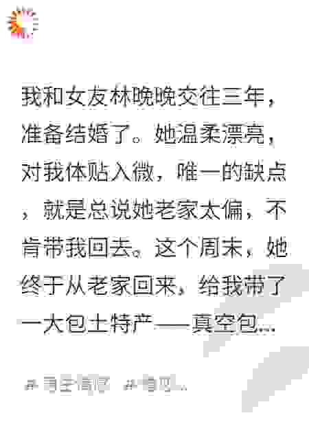 吃了女友家乡的牛肉干，我才知道她全家都是魔鬼