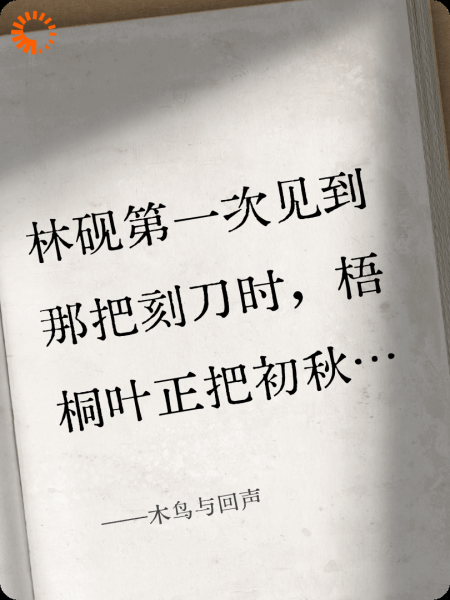 木鸟与回声