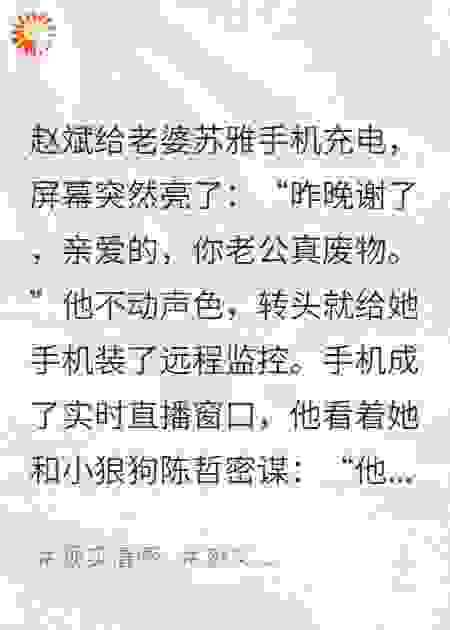 妻子手机弹窗：昨晚谢了，亲爱的