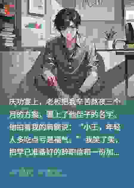 辞职当天，商业对手跪求我加盟