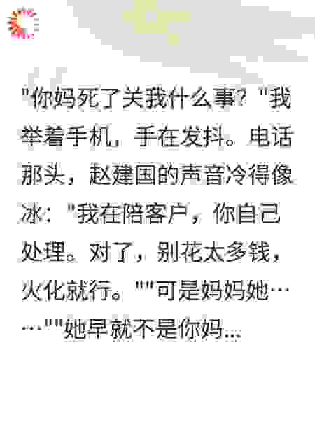 他当众夸我贤惠，转头用我的钱养白月光