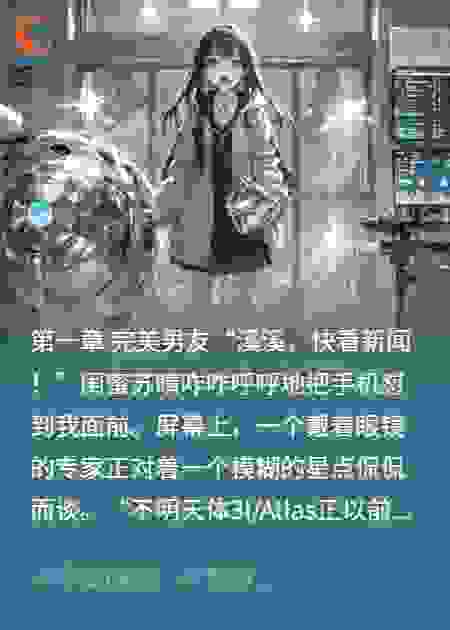 天外来客：我的男友不是人