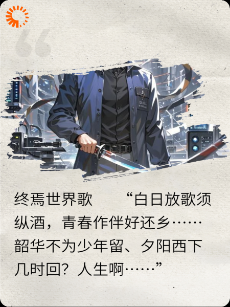 终焉世界歌