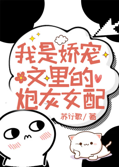 我是娇宠文里的炮灰女配