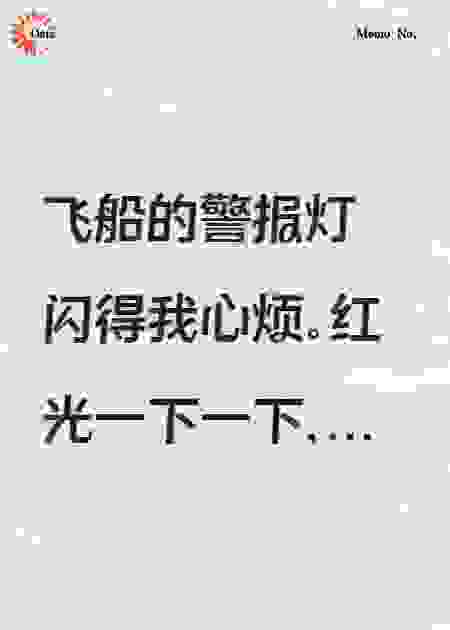 我在太空捡垃圾，顺便灭个星系