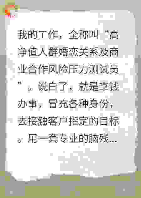 我，职业差评师，专治总裁