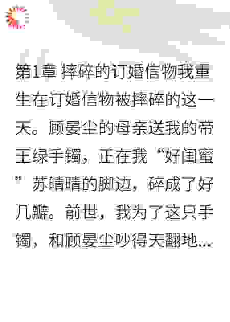 重生后，我把渣男和他的白月光一起送进地狱
