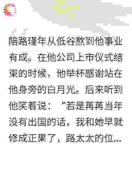 未婚夫出轨后，我转身嫁豪门，他悔疯了