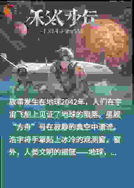 星际旅行之鲛人实录