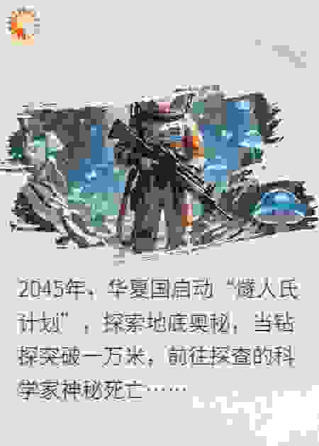 深渊一万米