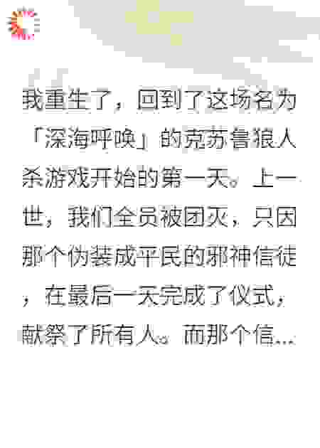 献祭白月光：撕掉剧本后邪神疯了
