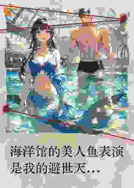 深蓝之下我的太阳
