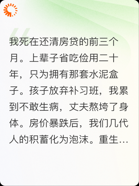 房贷压死我后，我洗脑老公不买房