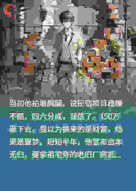 废厂抵债，我送堂哥踩缝纫机