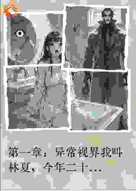 角膜移植后我能看到了鬼并爱上他