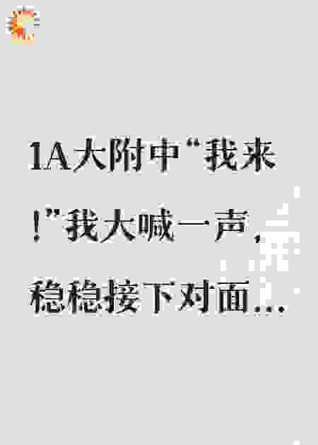 看见肌肉学姐走不动道